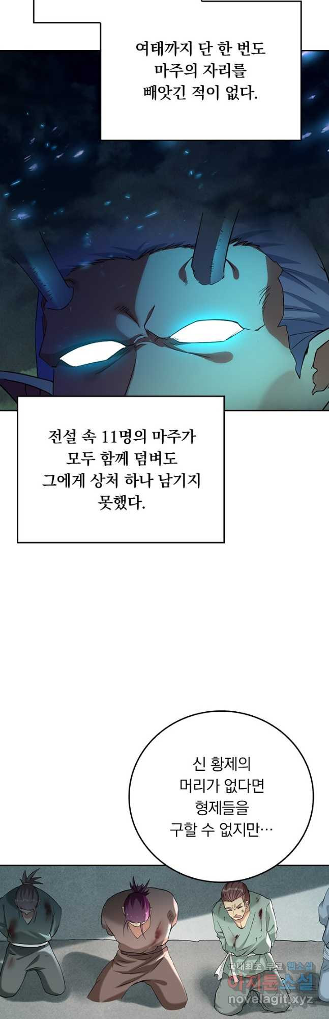 만렙종주 210화 - 웹툰 이미지 27