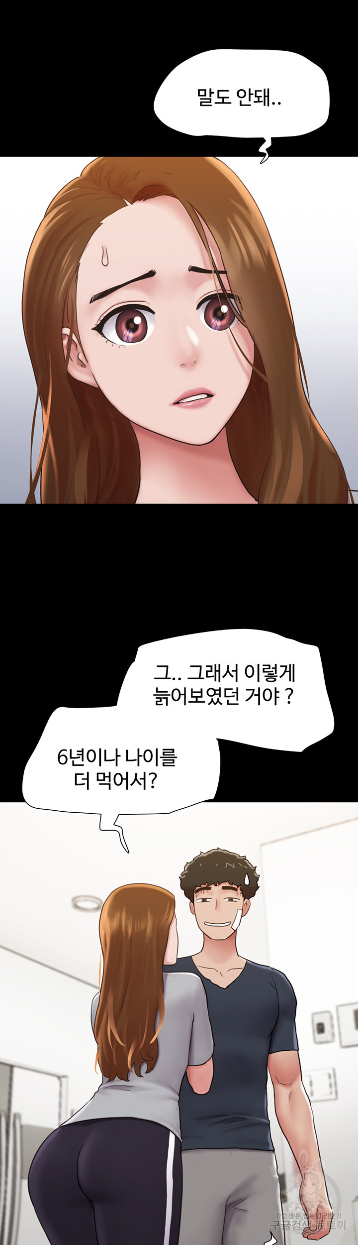 놓칠 수 없는 12화 - 웹툰 이미지 11