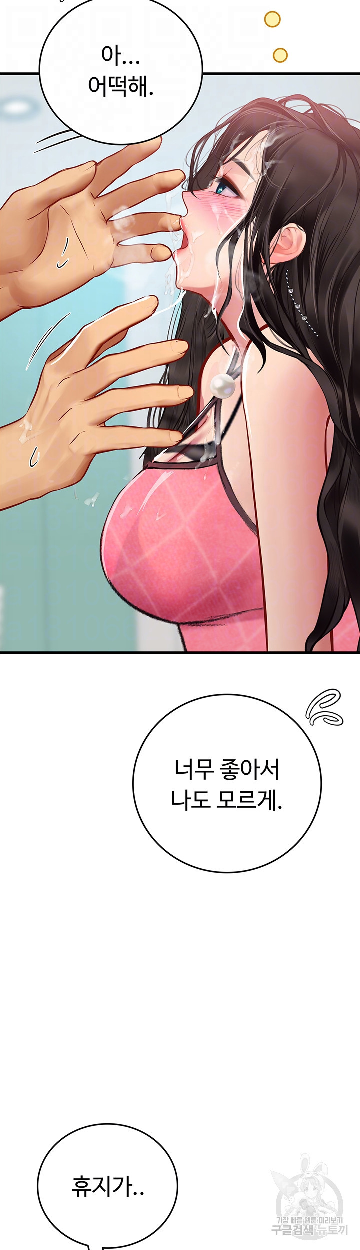 인턴 해녀 51화 - 웹툰 이미지 6