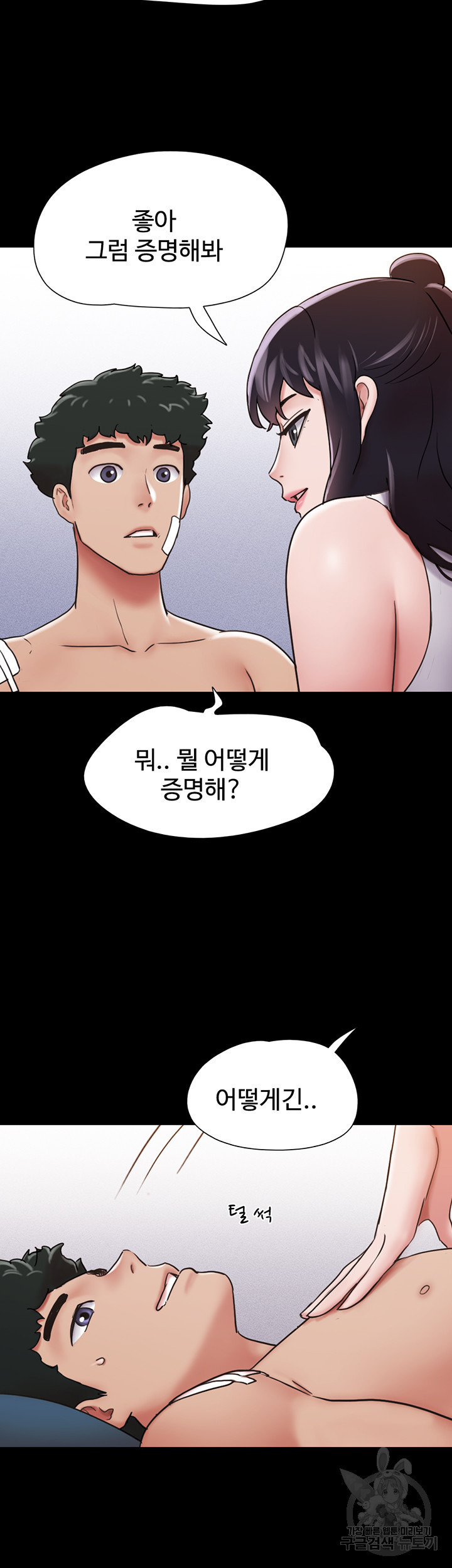 놓칠 수 없는 12화 - 웹툰 이미지 28