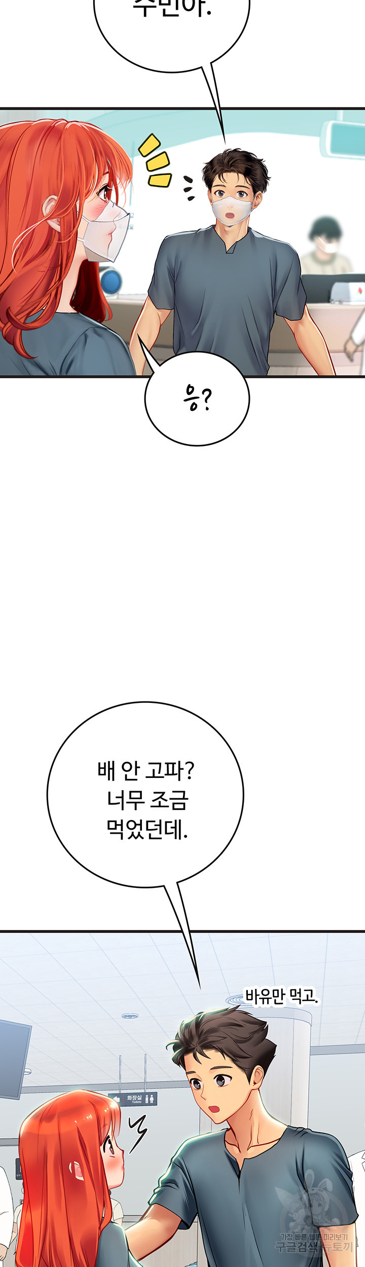 인턴 해녀 51화 - 웹툰 이미지 26