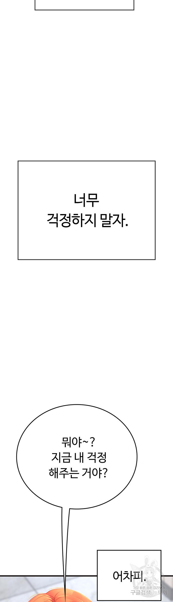 인턴 해녀 51화 - 웹툰 이미지 29