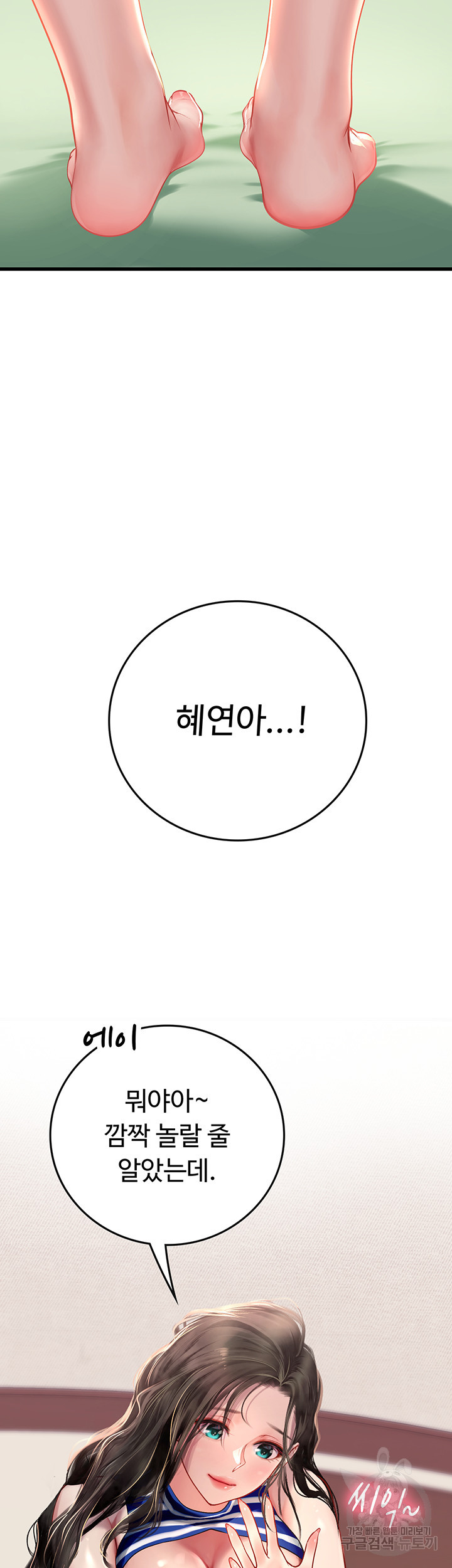 인턴 해녀 51화 - 웹툰 이미지 47