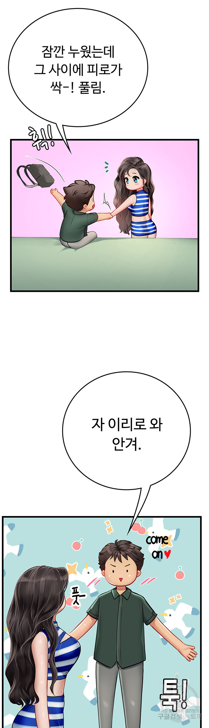 인턴 해녀 51화 - 웹툰 이미지 56