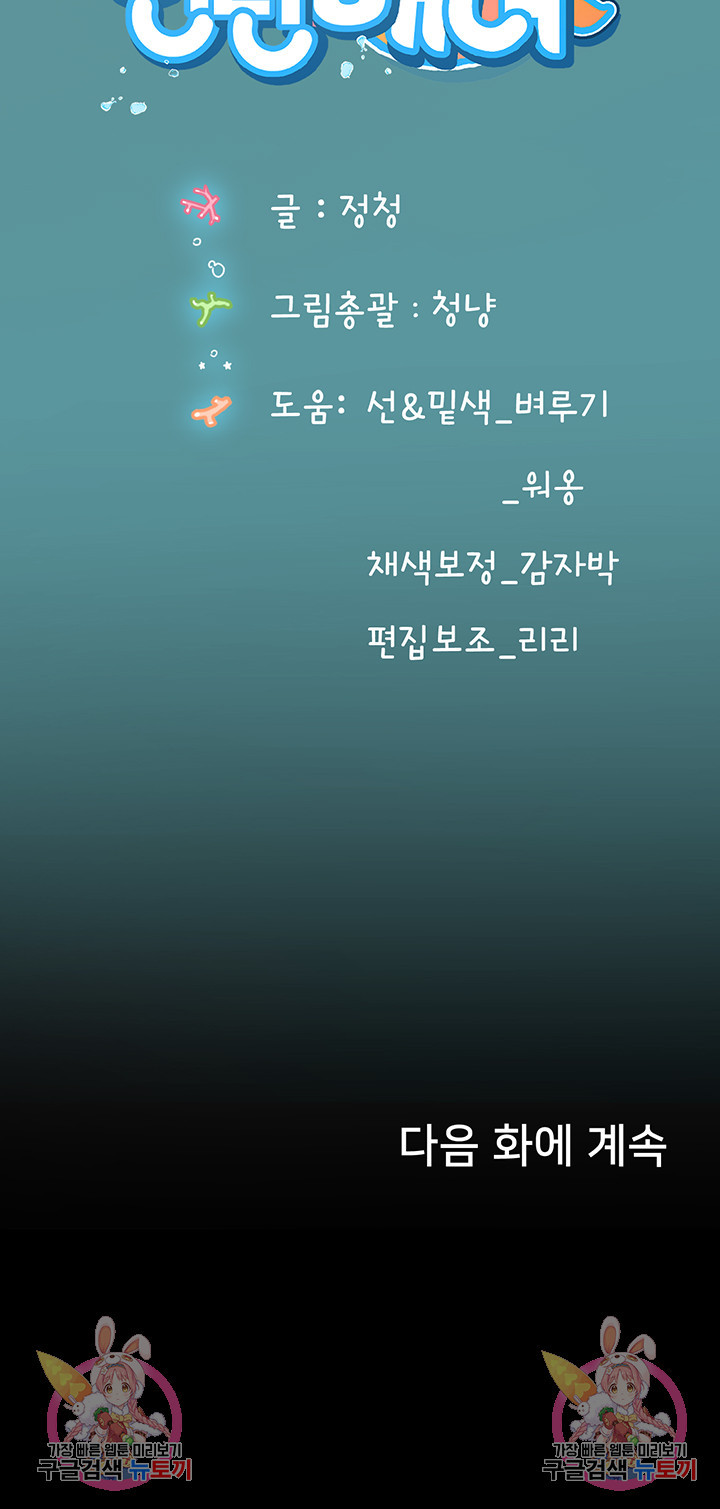 인턴 해녀 51화 - 웹툰 이미지 62