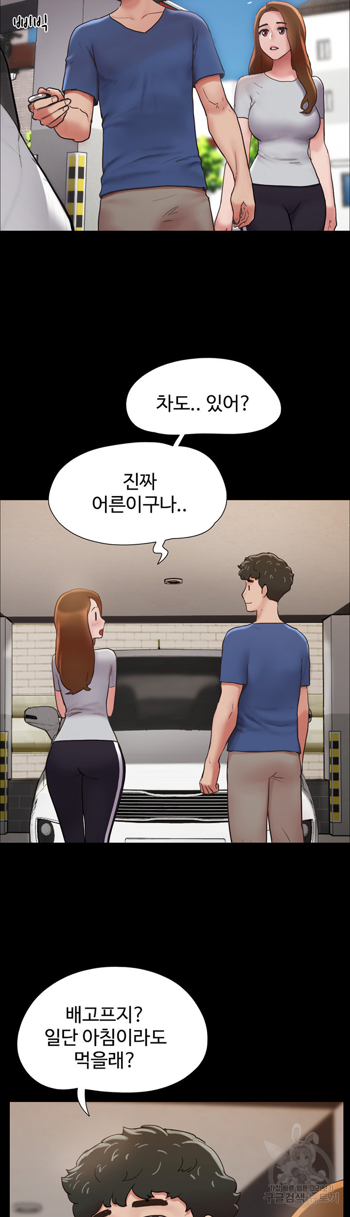 놓칠 수 없는 13화 - 웹툰 이미지 30