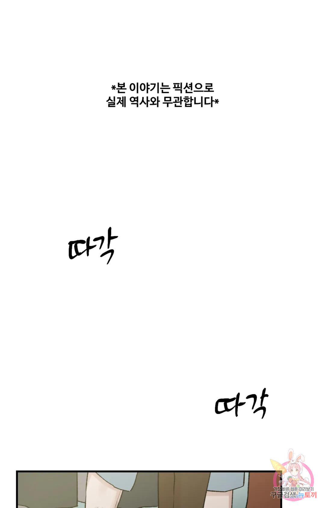 폭군의 실록 44화 - 웹툰 이미지 1