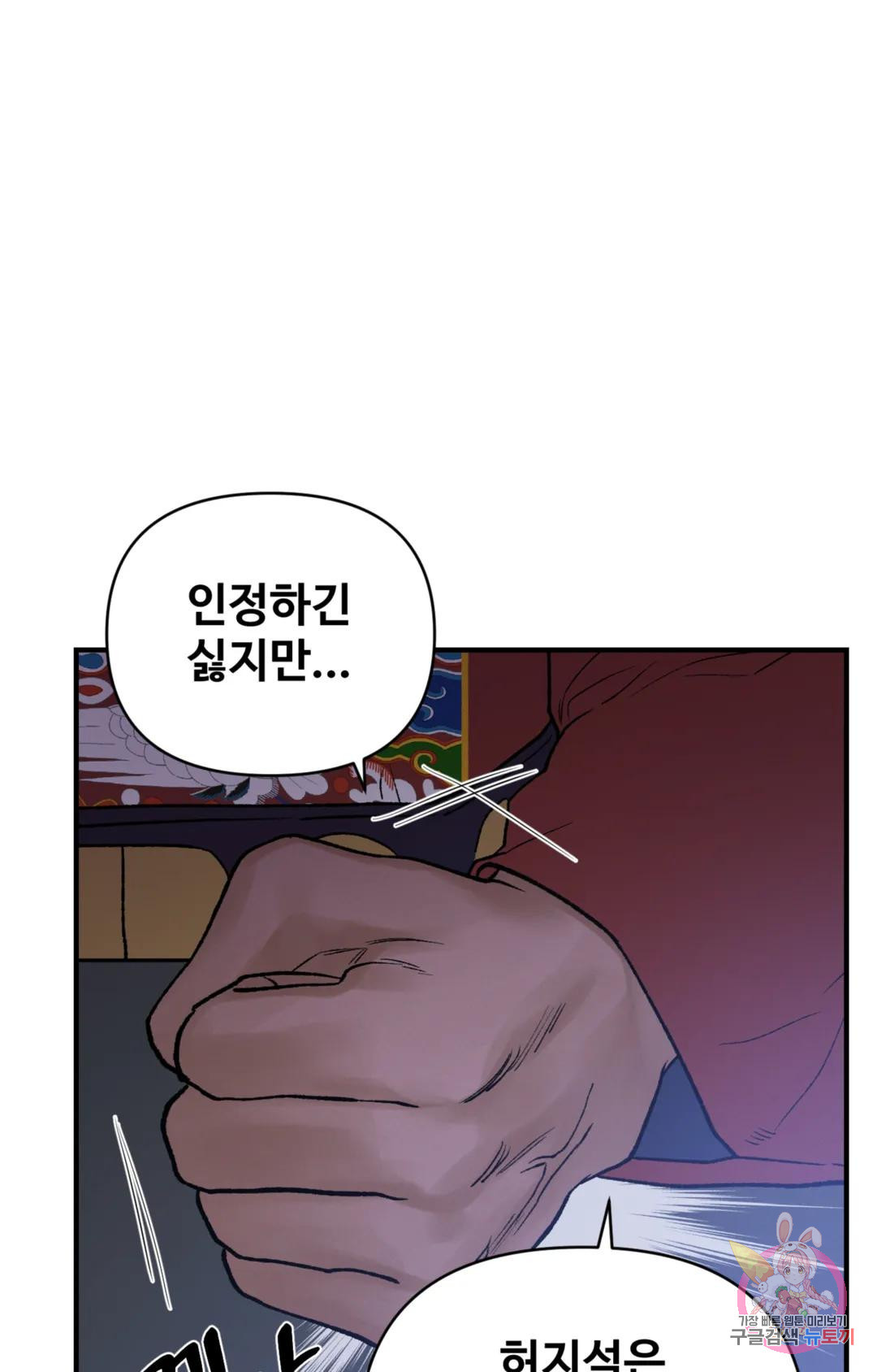 폭군의 실록 44화 - 웹툰 이미지 36