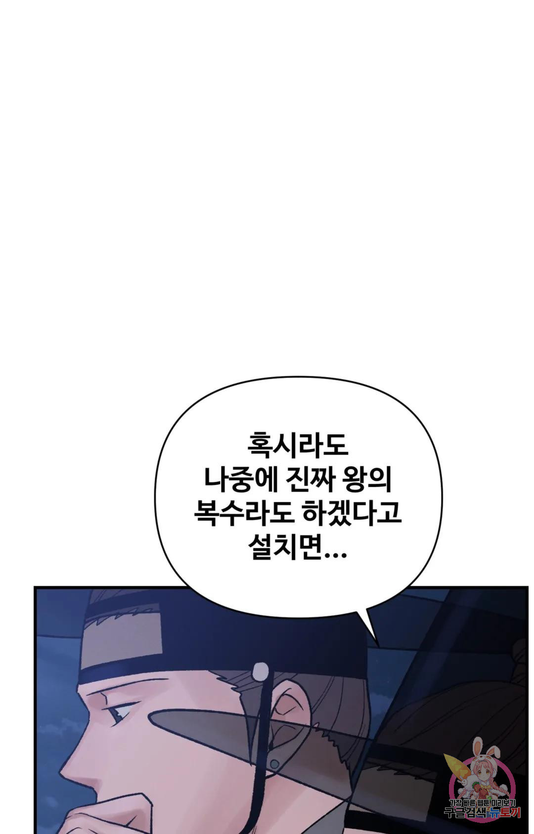 폭군의 실록 44화 - 웹툰 이미지 76