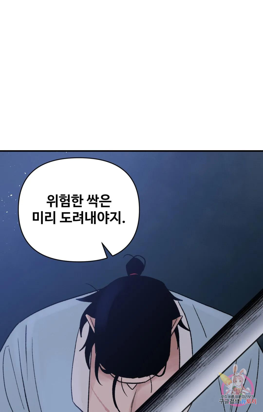 폭군의 실록 44화 - 웹툰 이미지 79