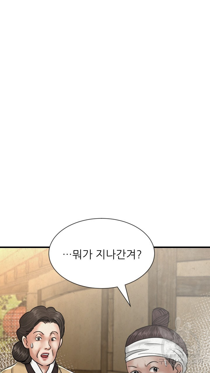 도화나무 아래서 50화 - 웹툰 이미지 17