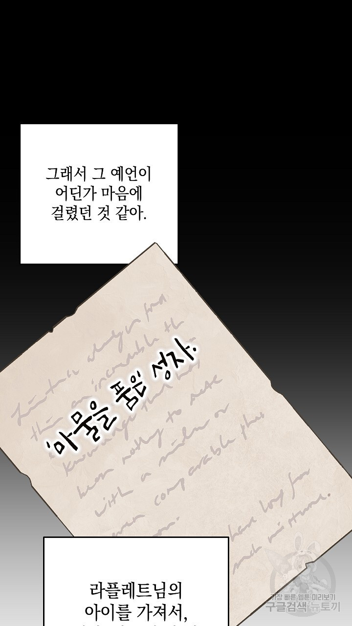 스티그마 이펙트 74화 - 웹툰 이미지 58