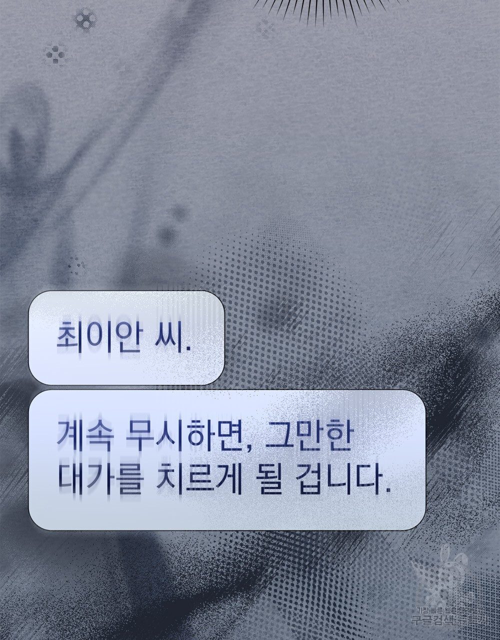 기레기와 함께하는 연예계 생활 35화 - 웹툰 이미지 28