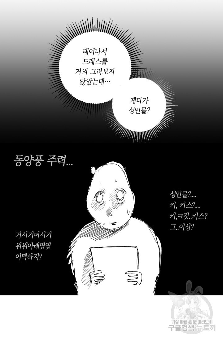 악의의 농도 외전 7화(완결) - 웹툰 이미지 97