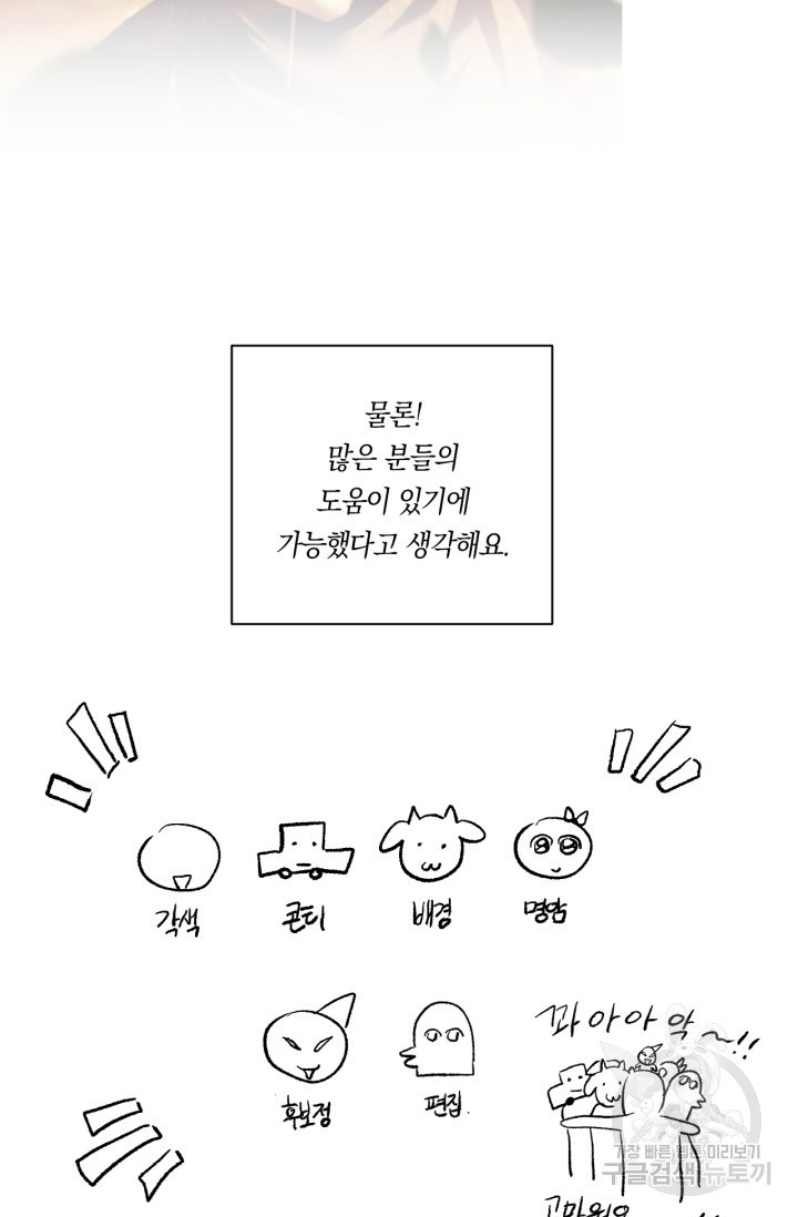 악의의 농도 외전 7화(완결) - 웹툰 이미지 102