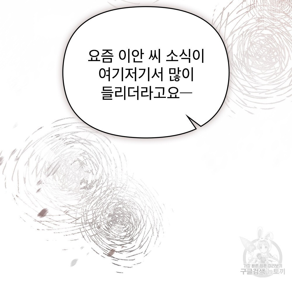 기레기와 함께하는 연예계 생활 35화 - 웹툰 이미지 67