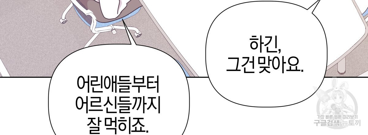 태주 동생 태희 외전 1화 - 웹툰 이미지 96