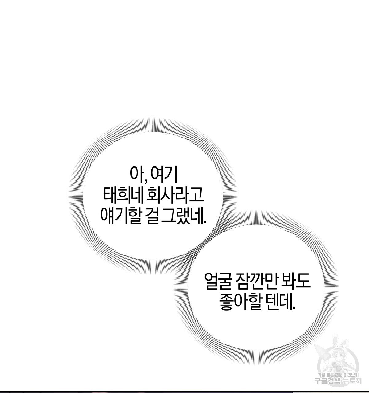 태주 동생 태희 외전 1화 - 웹툰 이미지 115