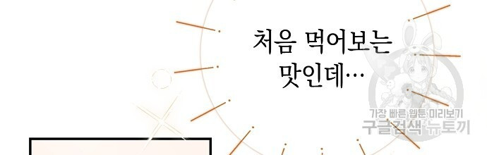 슈가레인 34화 - 웹툰 이미지 2