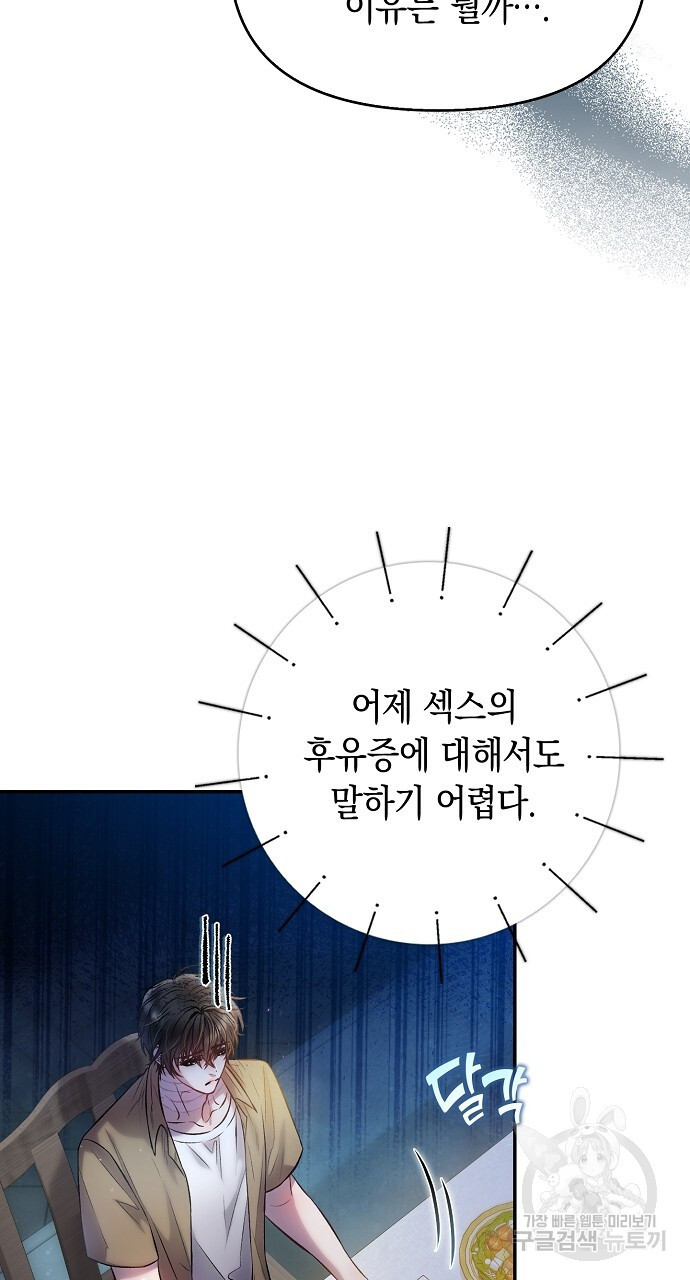 슈가레인 34화 - 웹툰 이미지 21