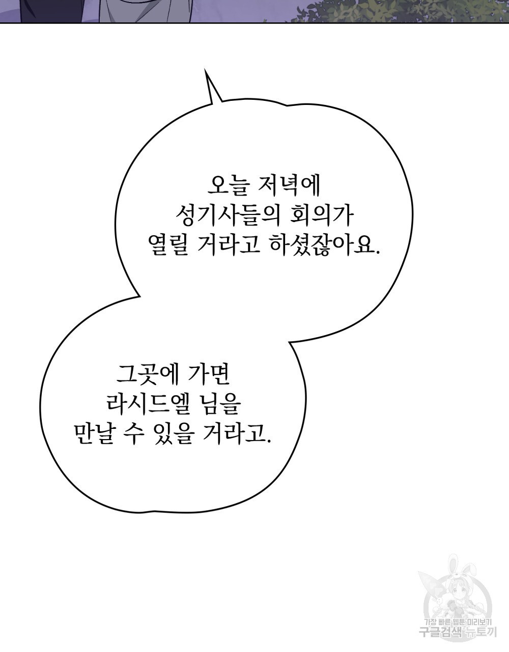 에반젤린의 검 55화 - 웹툰 이미지 67