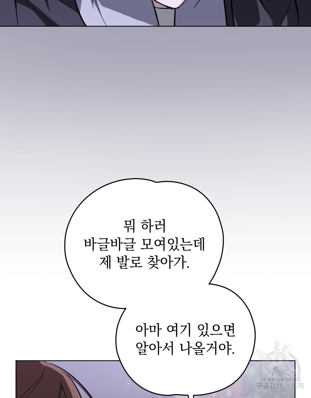 에반젤린의 검 55화 - 웹툰 이미지 70