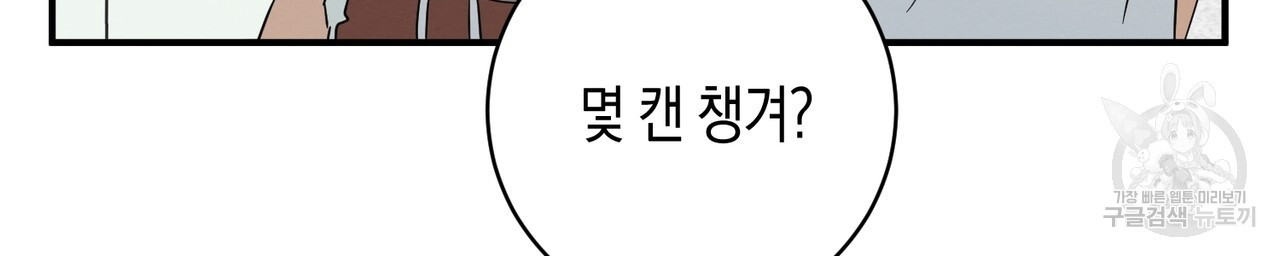 자두사탕러브 28화 - 웹툰 이미지 28