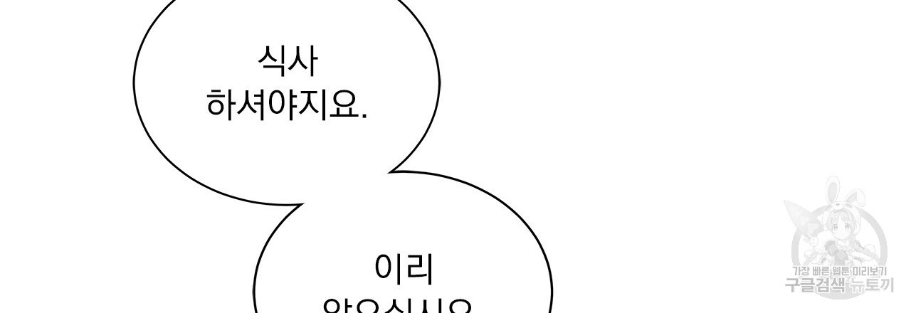 여백의 흔적 27화 - 웹툰 이미지 69