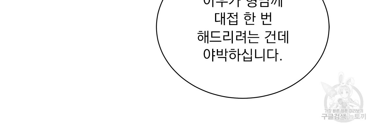 여백의 흔적 27화 - 웹툰 이미지 72