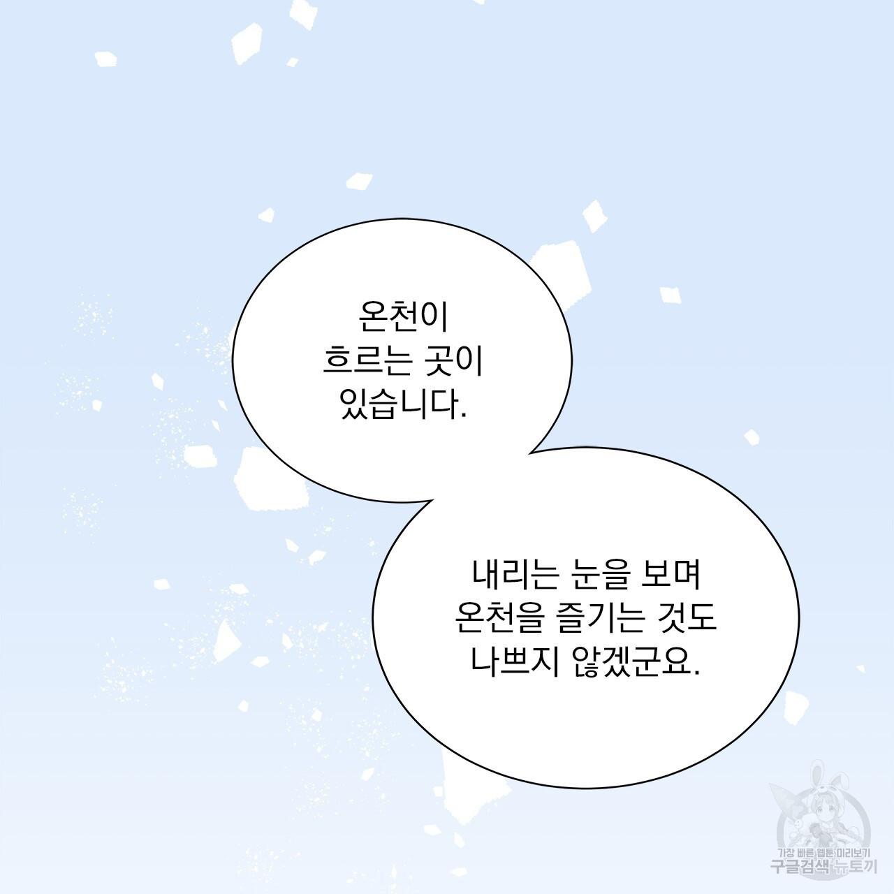 여백의 흔적 27화 - 웹툰 이미지 109