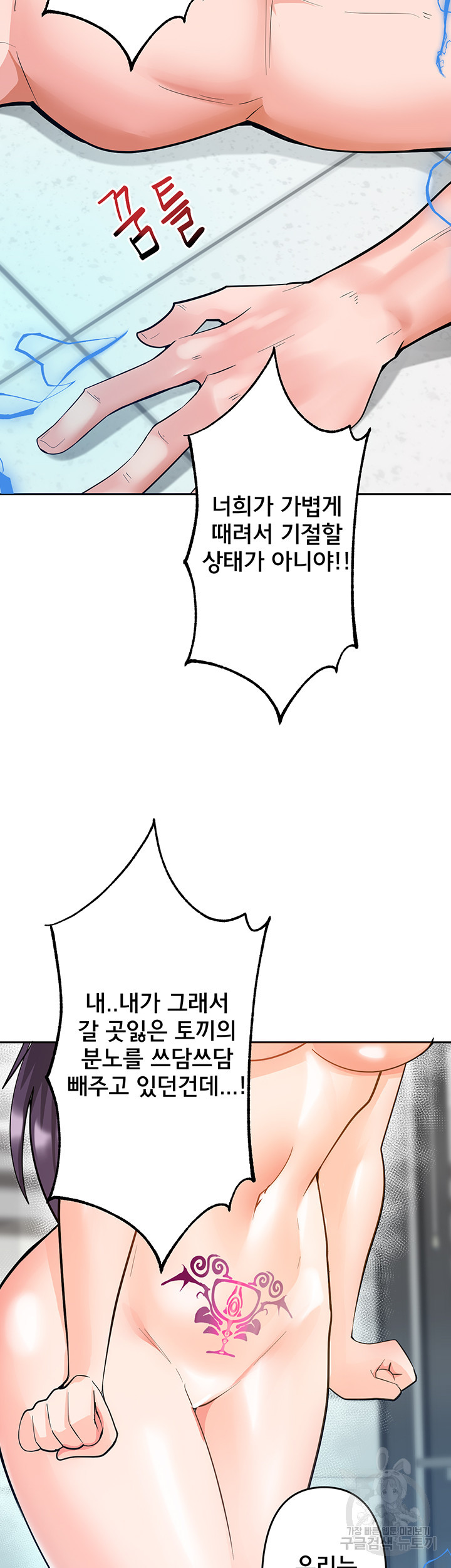 최면어플이 가짜였다 55화 - 웹툰 이미지 2