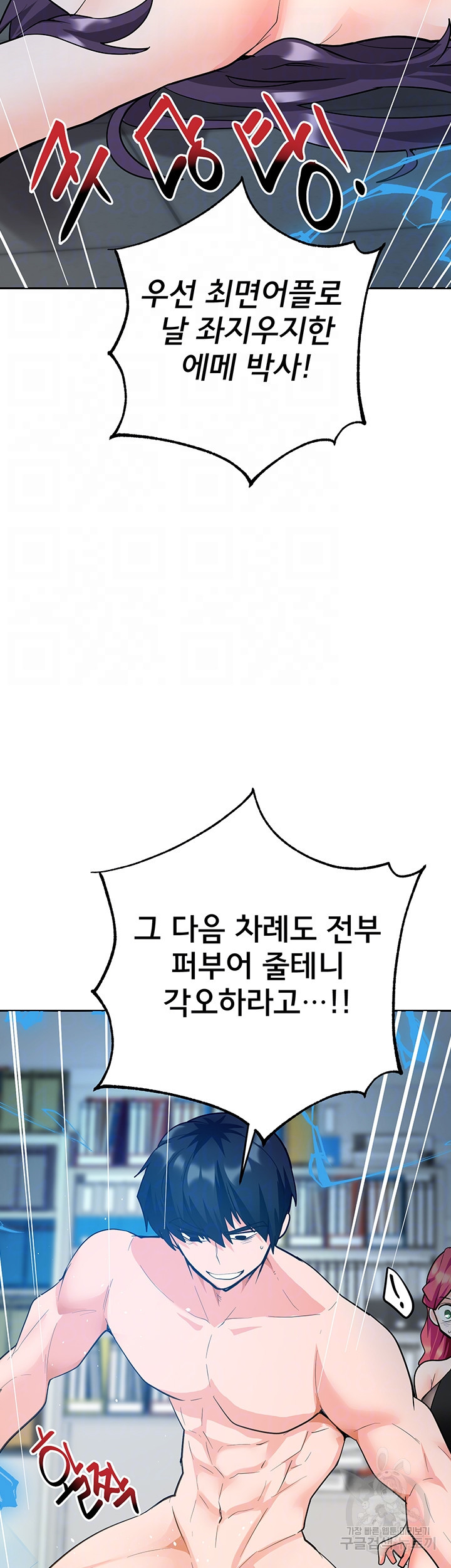 최면어플이 가짜였다 55화 - 웹툰 이미지 9