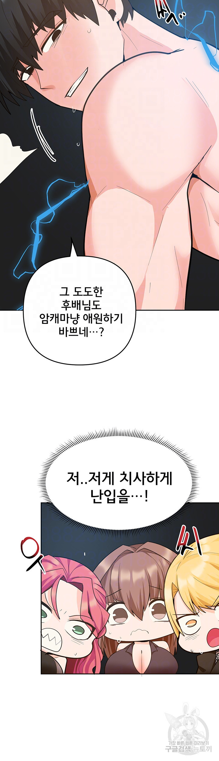 최면어플이 가짜였다 55화 - 웹툰 이미지 12