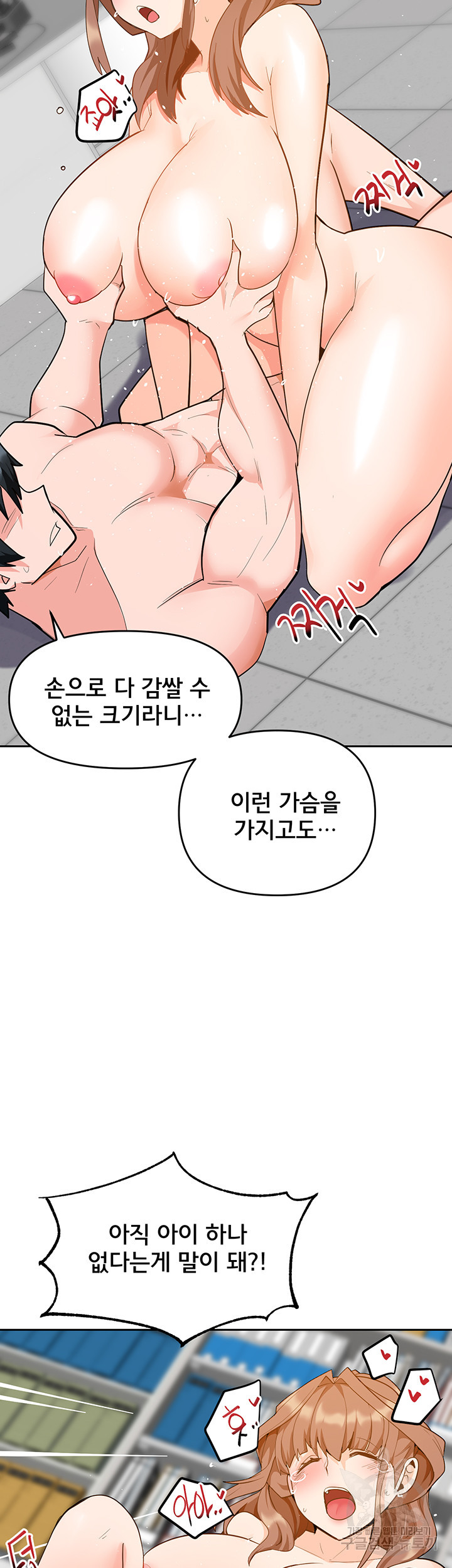 최면어플이 가짜였다 55화 - 웹툰 이미지 24