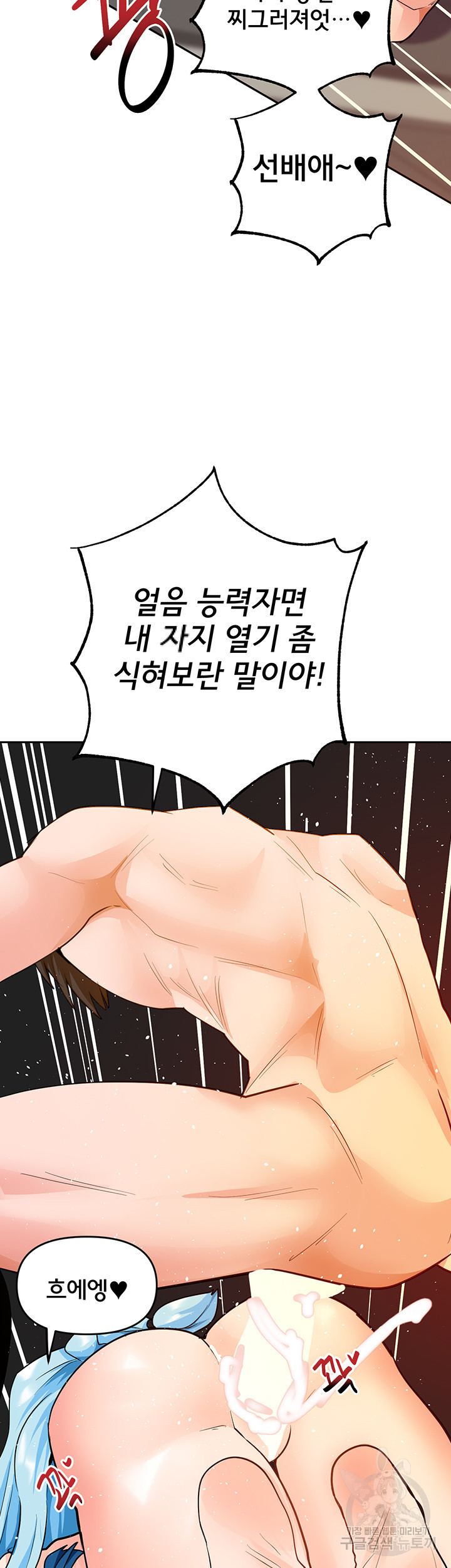 최면어플이 가짜였다 55화 - 웹툰 이미지 29