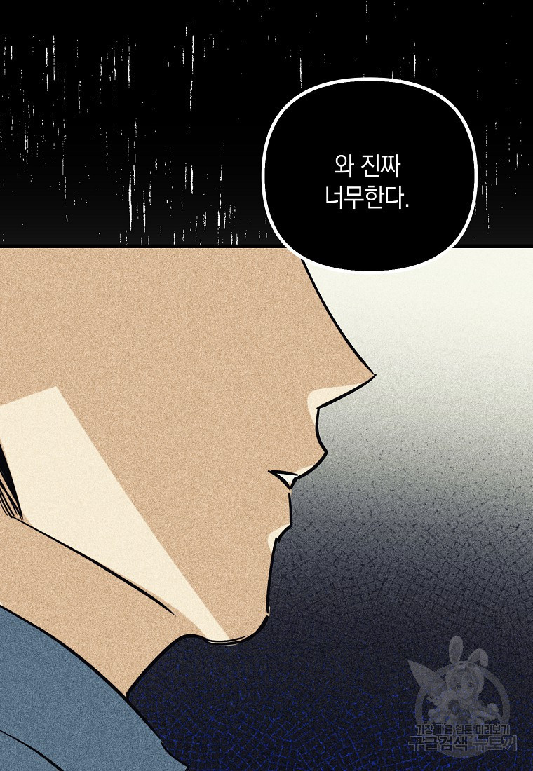 딥 쓰롯 44화 - 웹툰 이미지 95