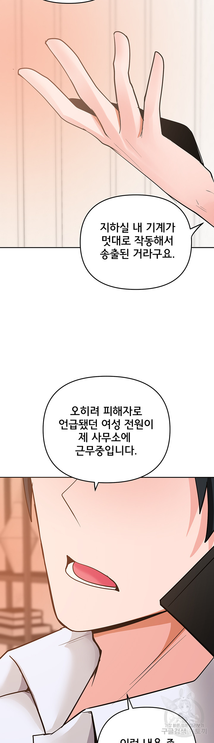 최면어플이 가짜였다 56화 최종화 - 웹툰 이미지 2