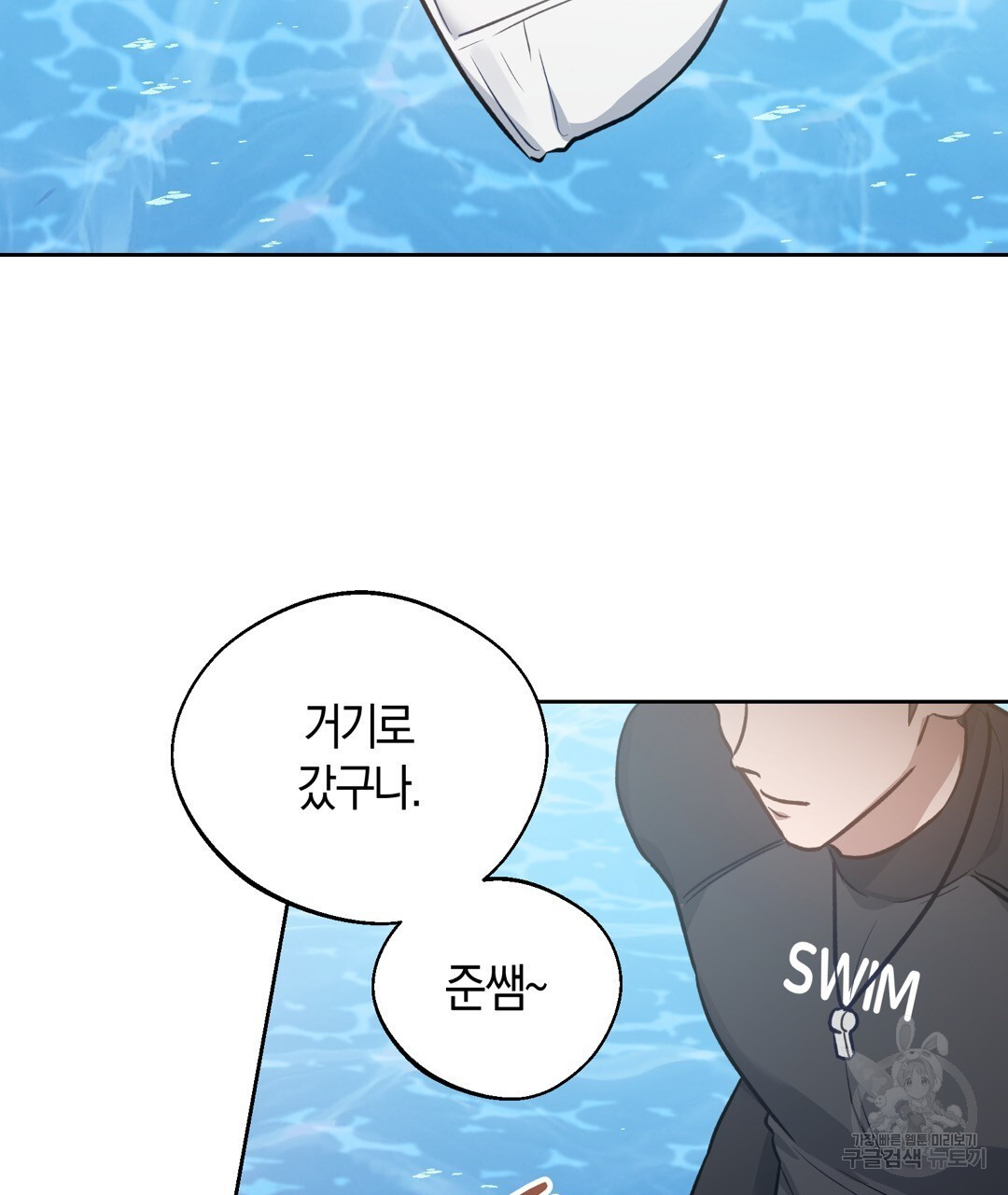 swim in the scent 1화 - 웹툰 이미지 7