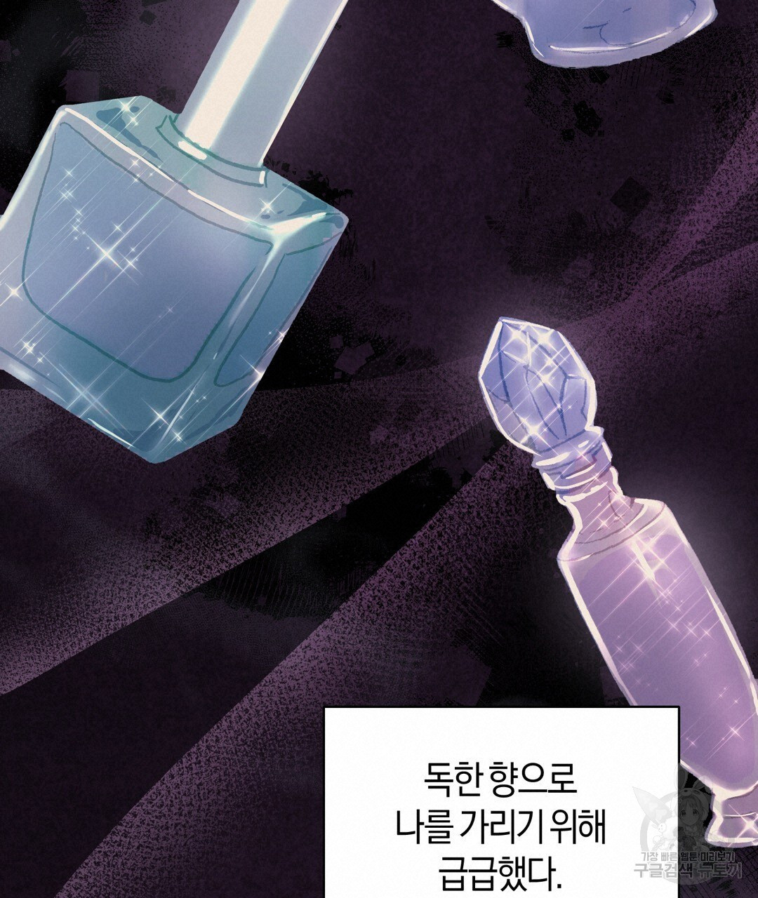 swim in the scent 1화 - 웹툰 이미지 80