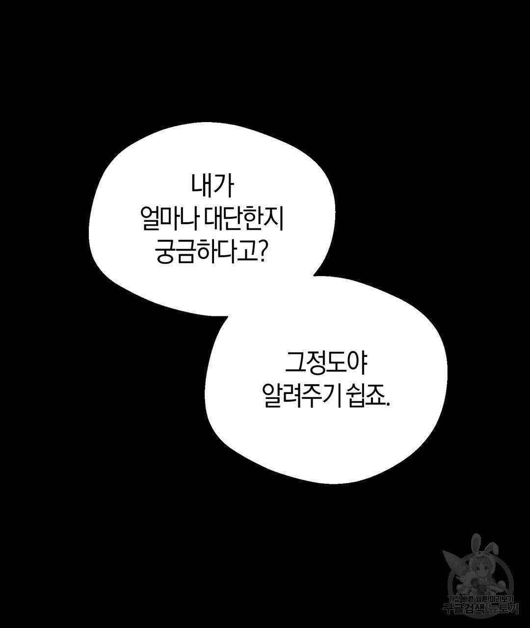 swim in the scent 1화 - 웹툰 이미지 124