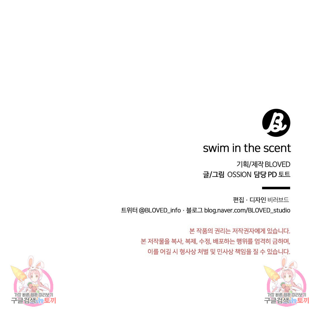 swim in the scent 1화 - 웹툰 이미지 137