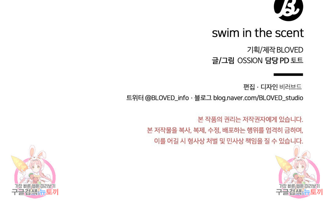 swim in the scent 2화 - 웹툰 이미지 137