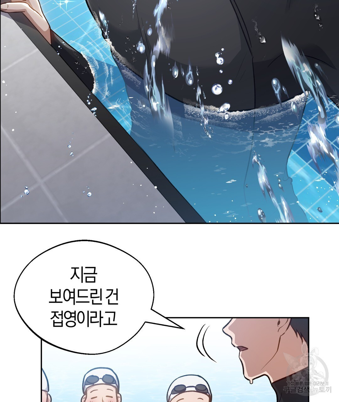 swim in the scent 3화 - 웹툰 이미지 46