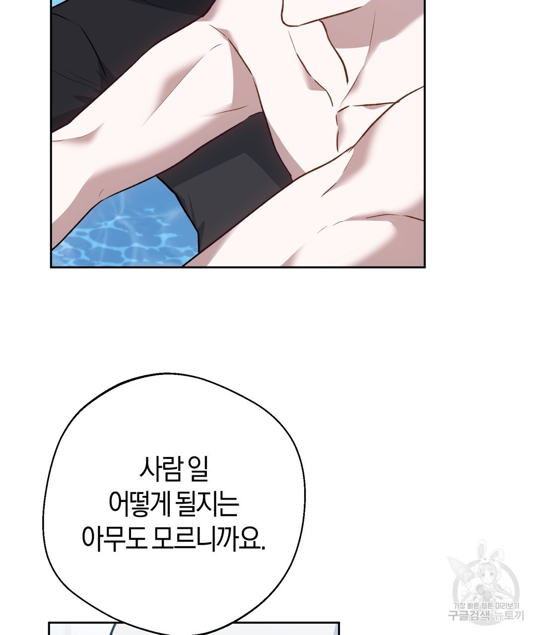 swim in the scent 4화 - 웹툰 이미지 115