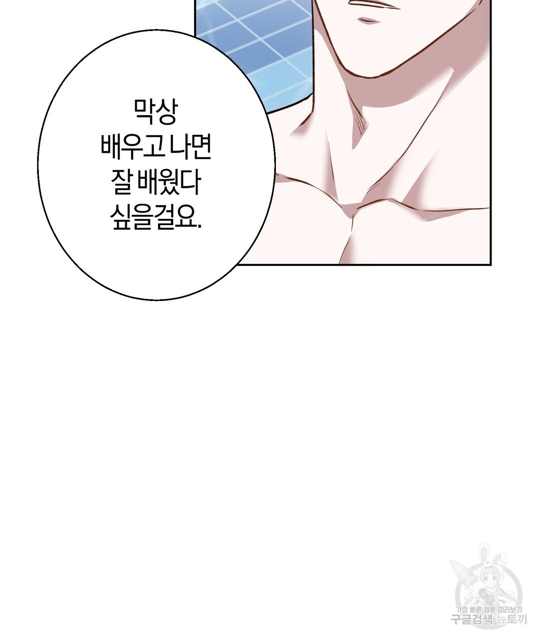 swim in the scent 4화 - 웹툰 이미지 118