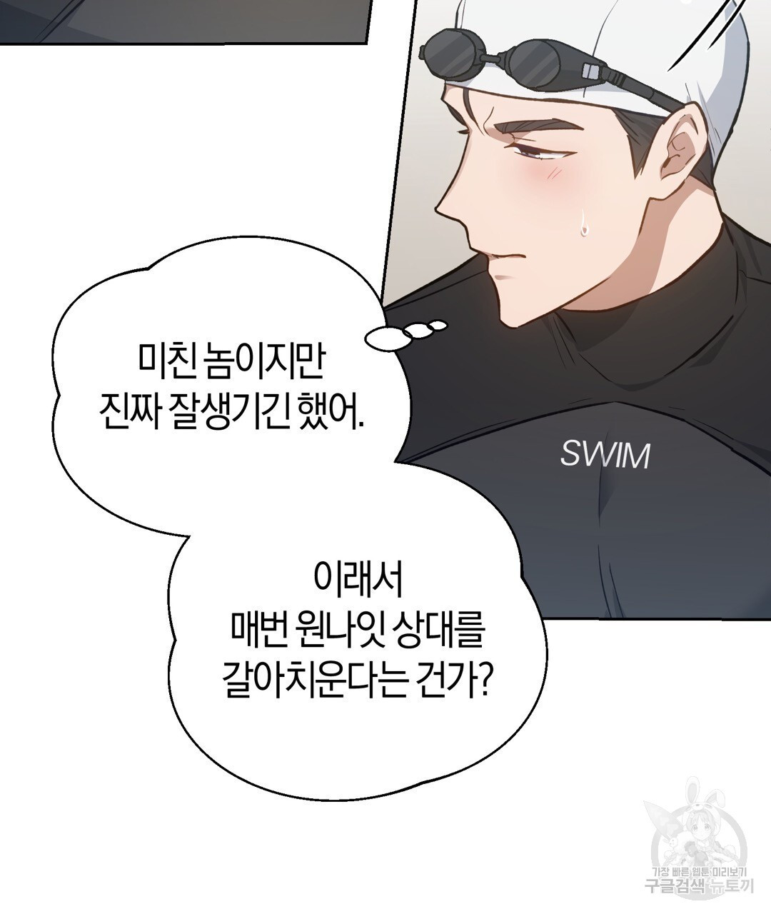 swim in the scent 4화 - 웹툰 이미지 131