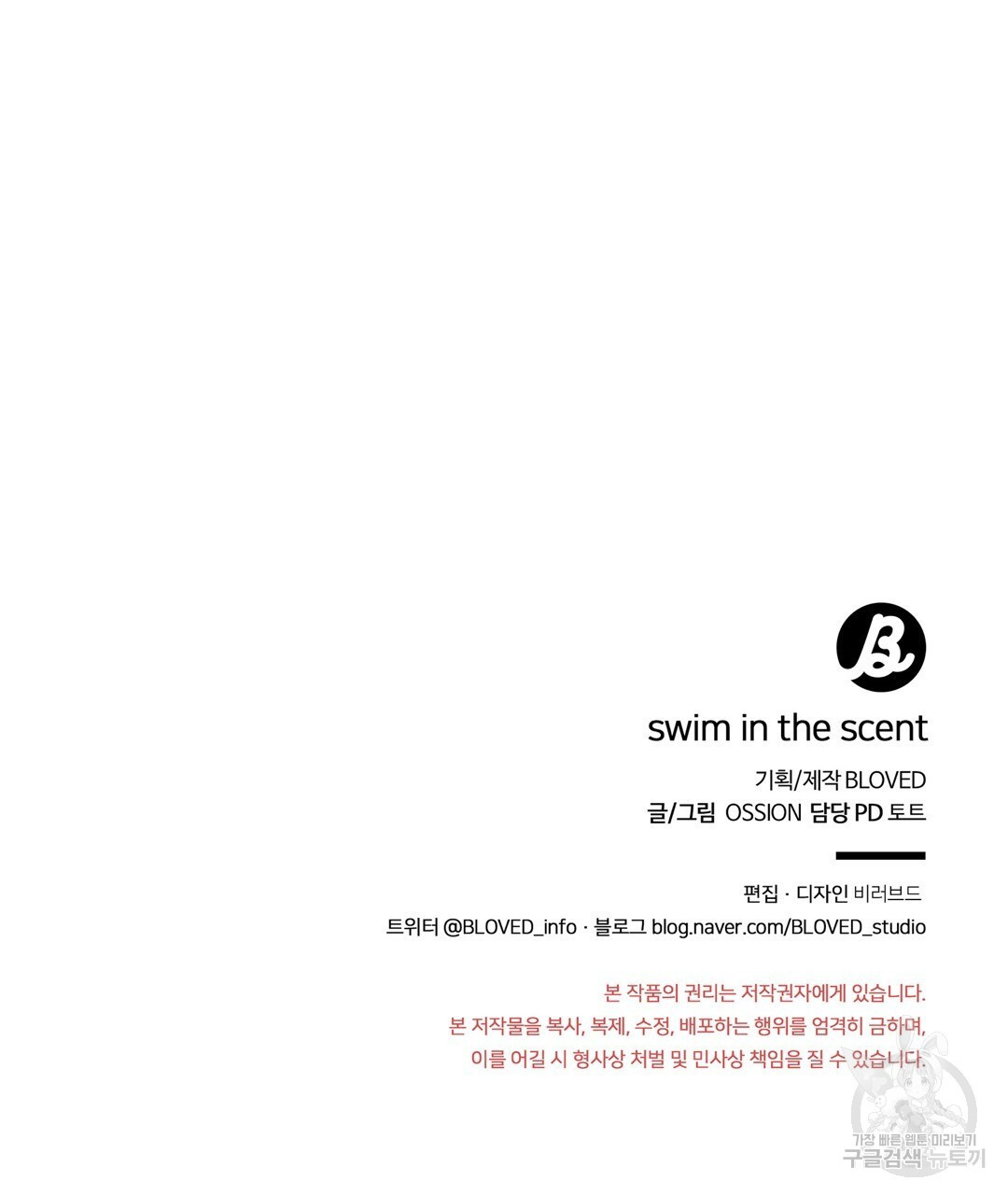 swim in the scent 4화 - 웹툰 이미지 137