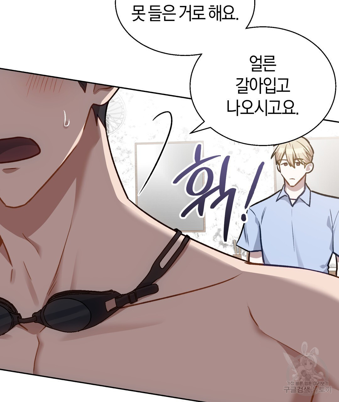 swim in the scent 5화 - 웹툰 이미지 119