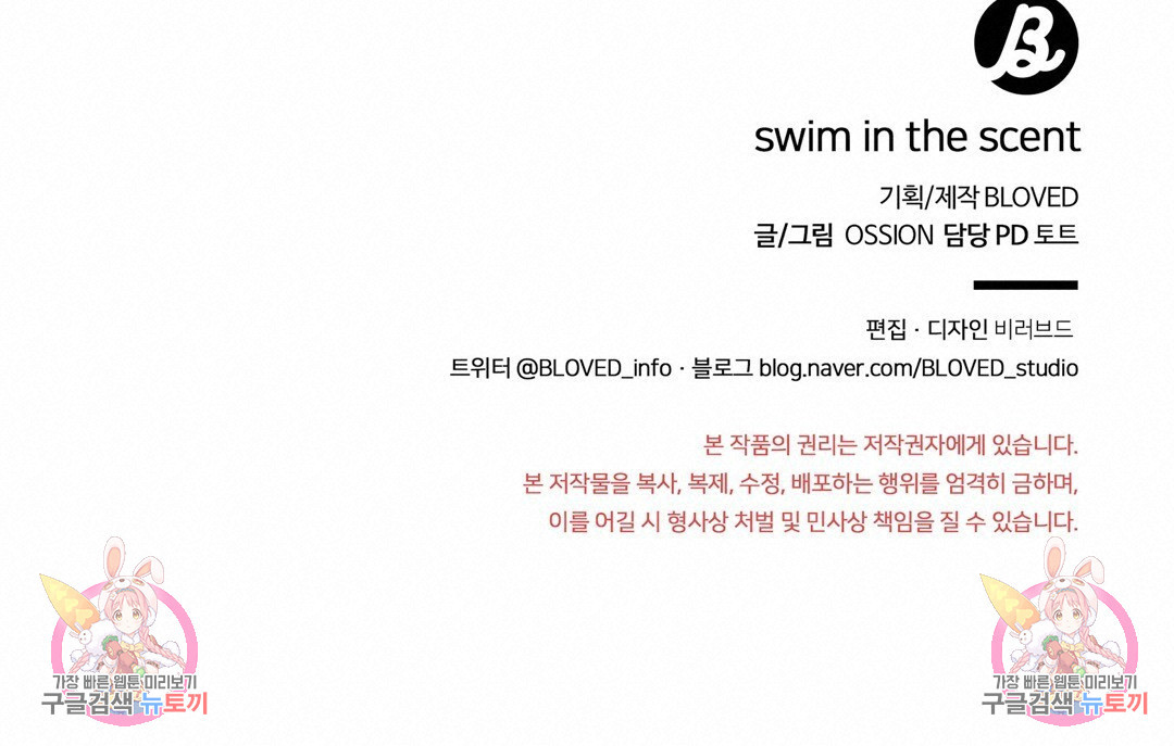 swim in the scent 5화 - 웹툰 이미지 140