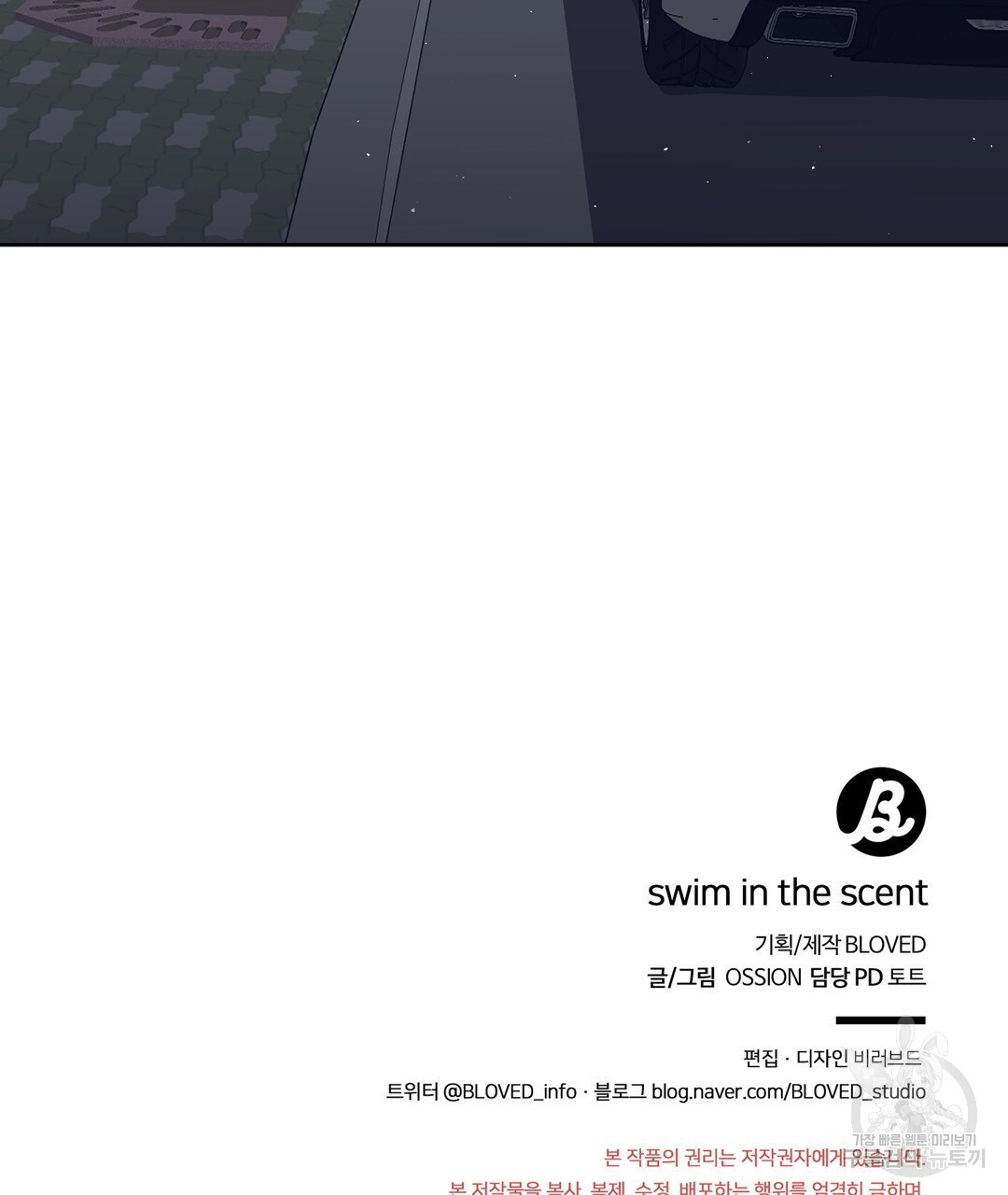 swim in the scent 6화 - 웹툰 이미지 122